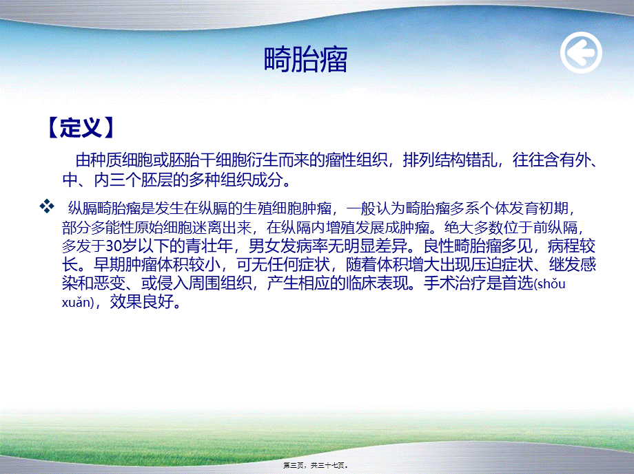 2022年医学专题—纵膈畸胎瘤(1).ppt_第3页