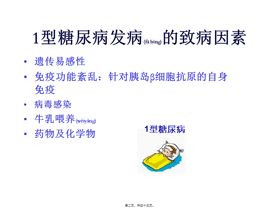 2022年医学专题—糖尿病与肥胖(1).ppt_第2页