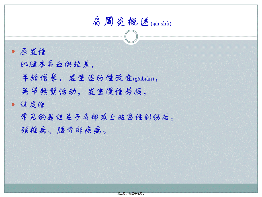 2022年医学专题—怎样治肩周炎(1).ppt_第2页