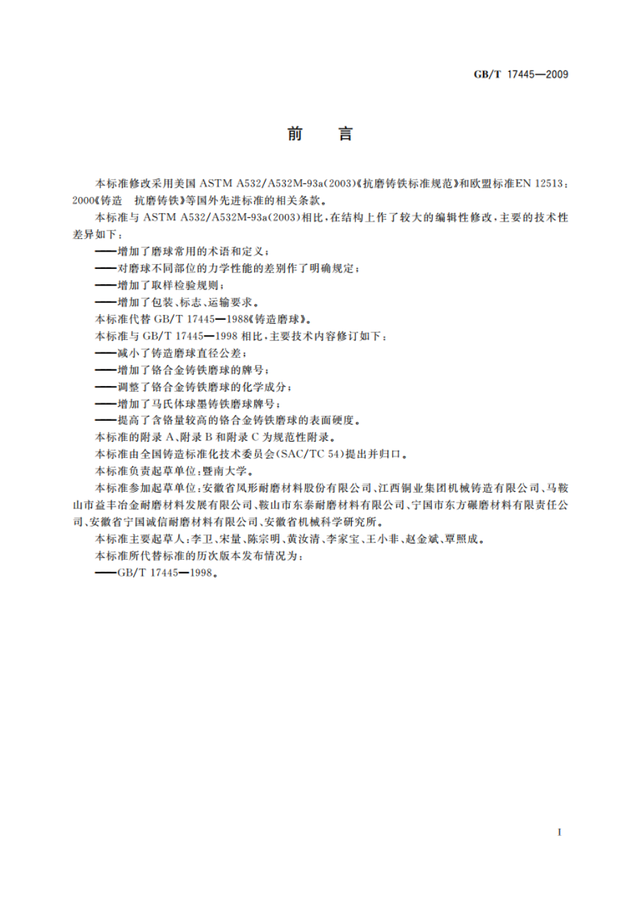 铸造磨球 GBT 17445-2009.pdf_第3页