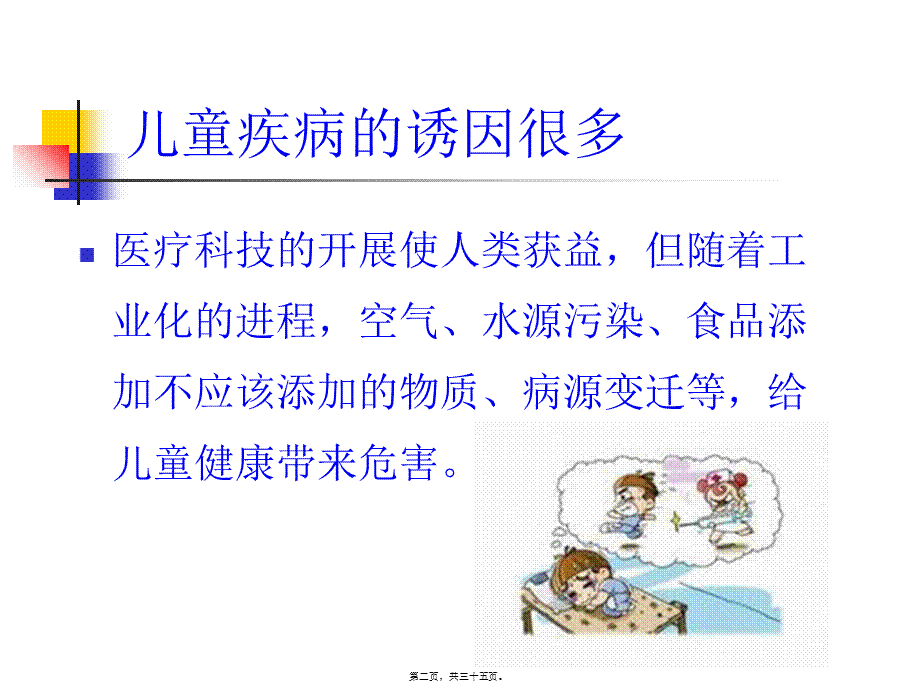 如何带孩子看病(1).pptx_第2页