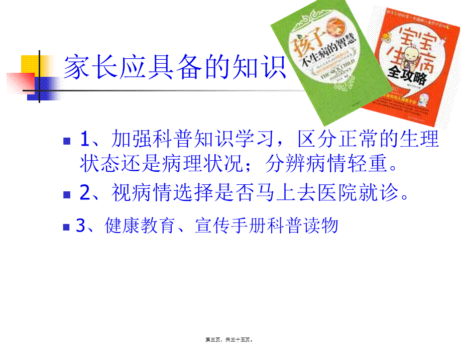 如何带孩子看病(1).pptx_第3页