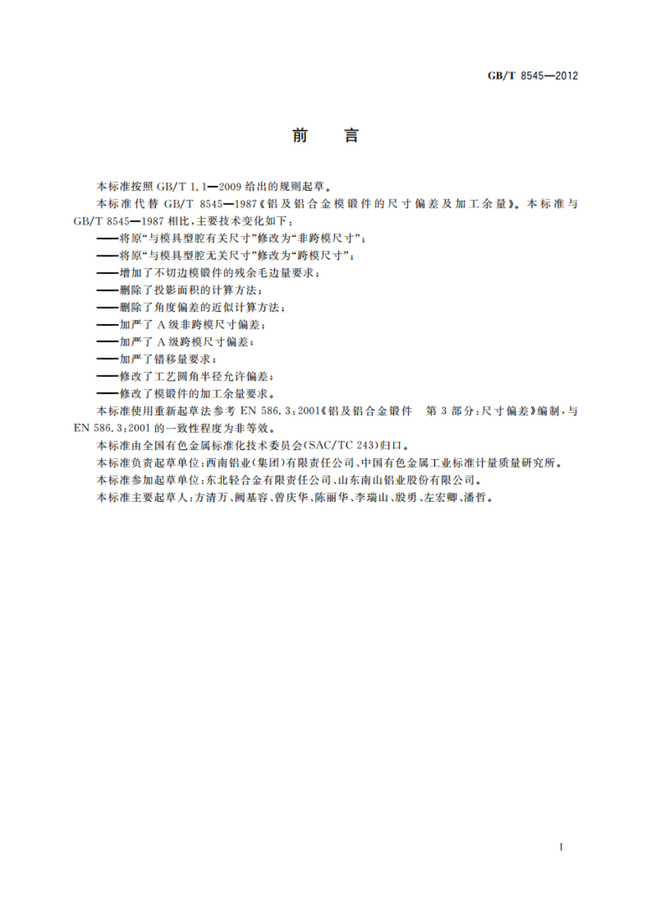 铝及铝合金模锻件的尺寸偏差及加工余量 GBT 8545-2012.pdf_第2页