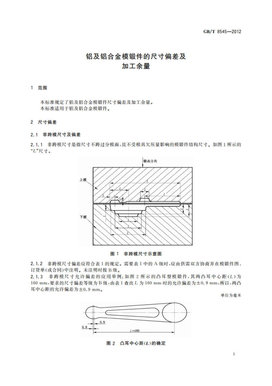 铝及铝合金模锻件的尺寸偏差及加工余量 GBT 8545-2012.pdf_第3页