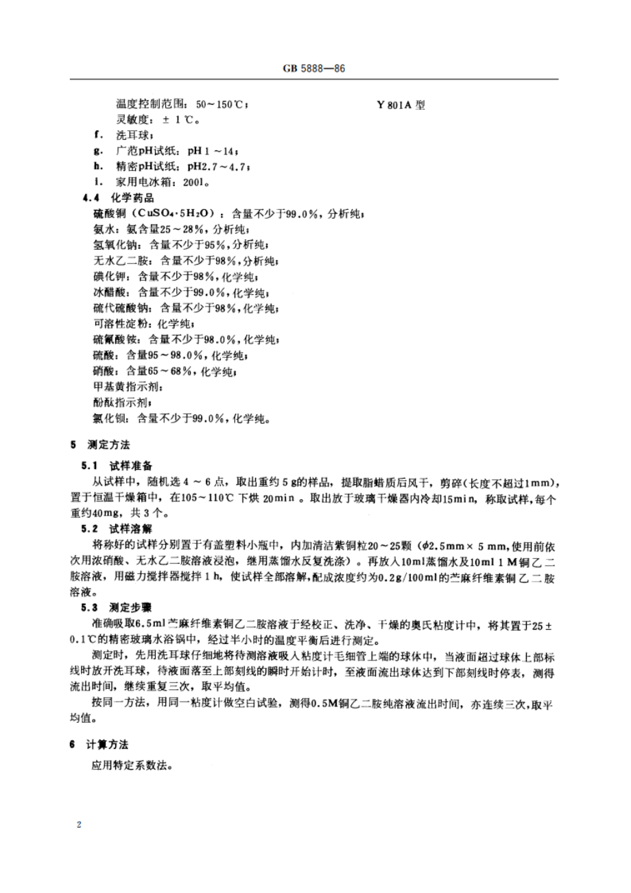 苎麻纤维素聚合度测定方法 GBT 5888-1986.pdf_第3页