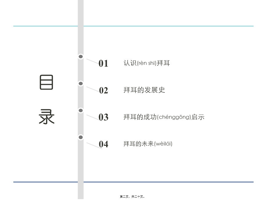 2022年医学专题—以史为镜：拜耳制药公司成长史的启示(1).pptx_第2页