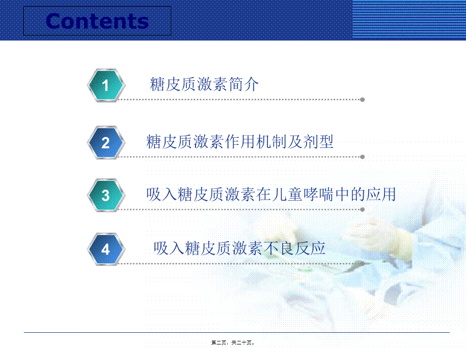 吸入糖皮质激素在儿童哮喘中的应用(1).pptx_第2页