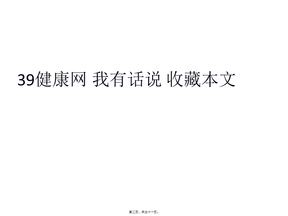 孕妇必须要知道的7个新发现(1).ppt_第2页