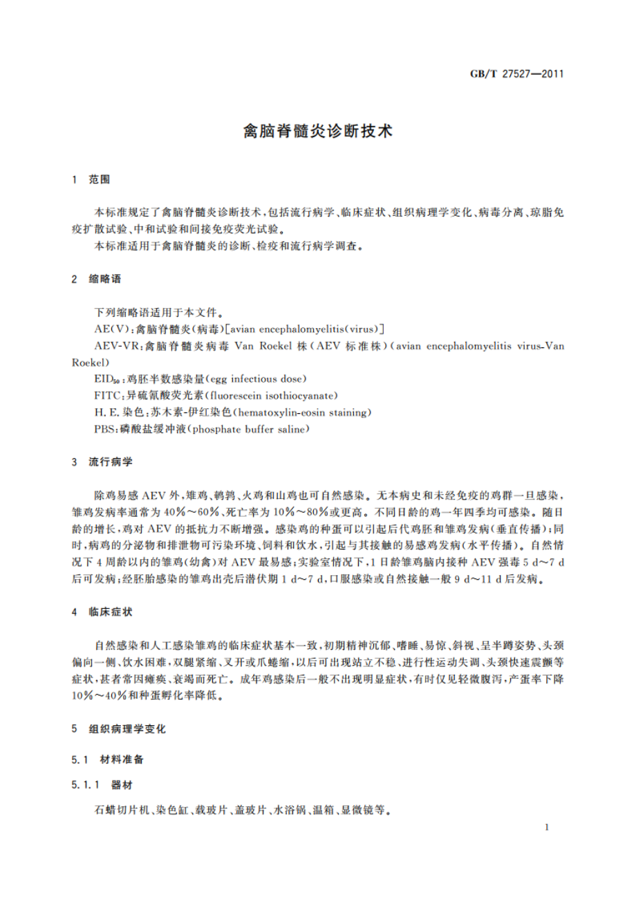 禽脑脊髓炎诊断技术 GBT 27527-2011.pdf_第3页