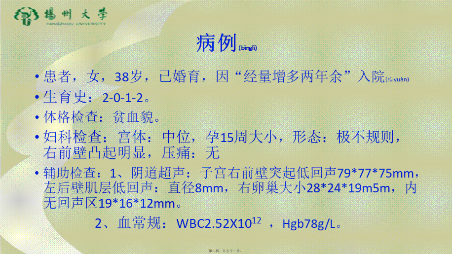 2022年医学专题—子宫肌瘤教学查房(1).pptx_第2页