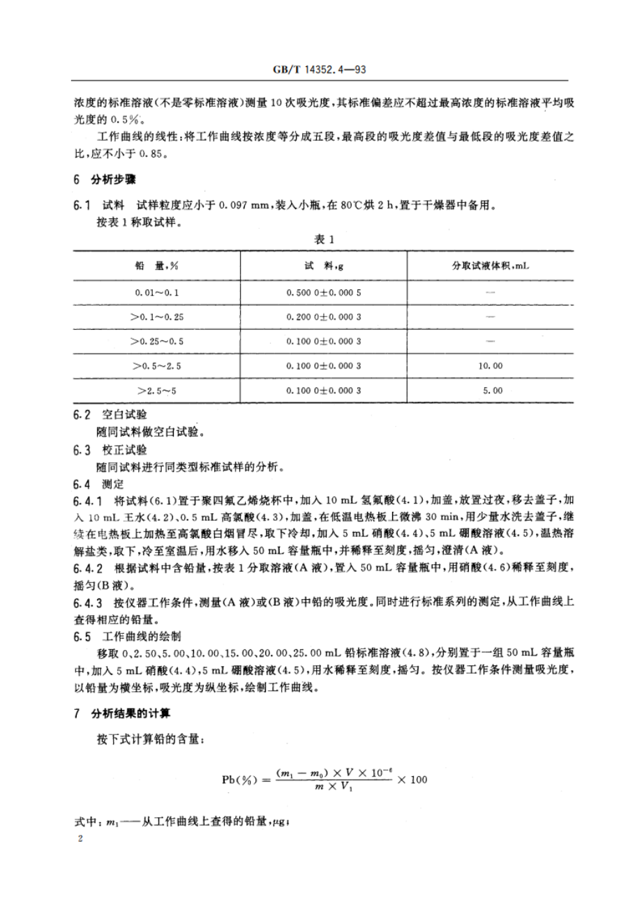 钨矿石、钼矿石化学分析方法 火焰原子吸收分光光度法测定铅量 GBT 14352.4-1993.pdf_第3页