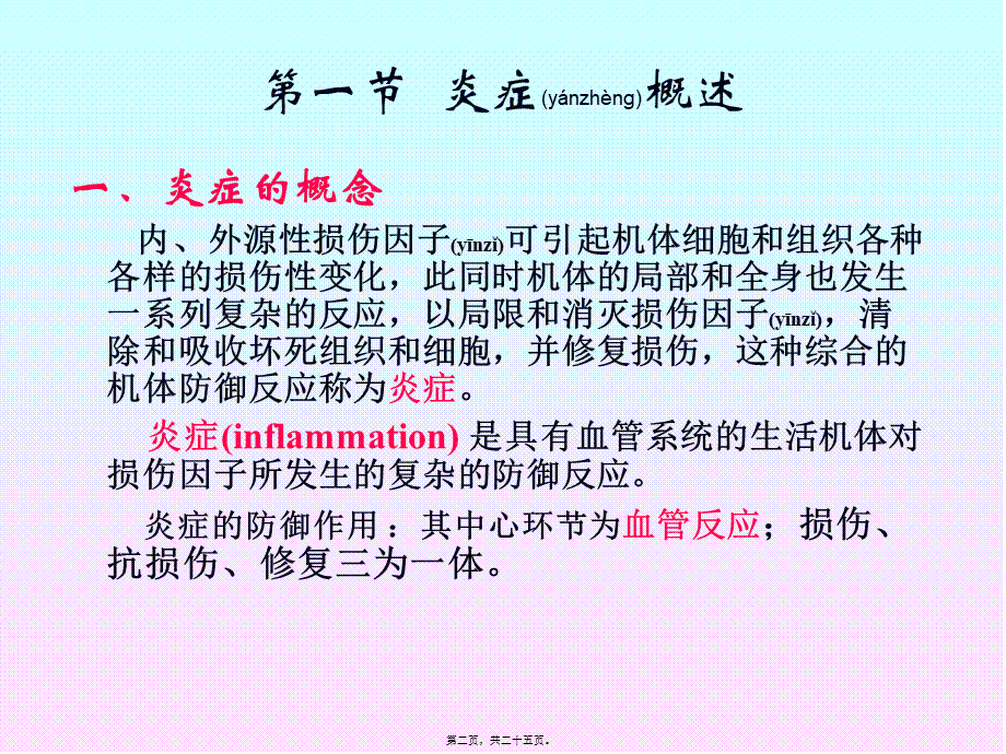 2022年医学专题—炎-症.(1).ppt_第2页