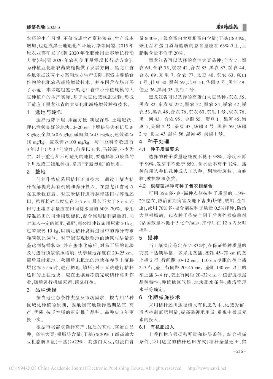 黑龙江省大豆化肥减施增效生产技术_童淑媛.pdf_第2页