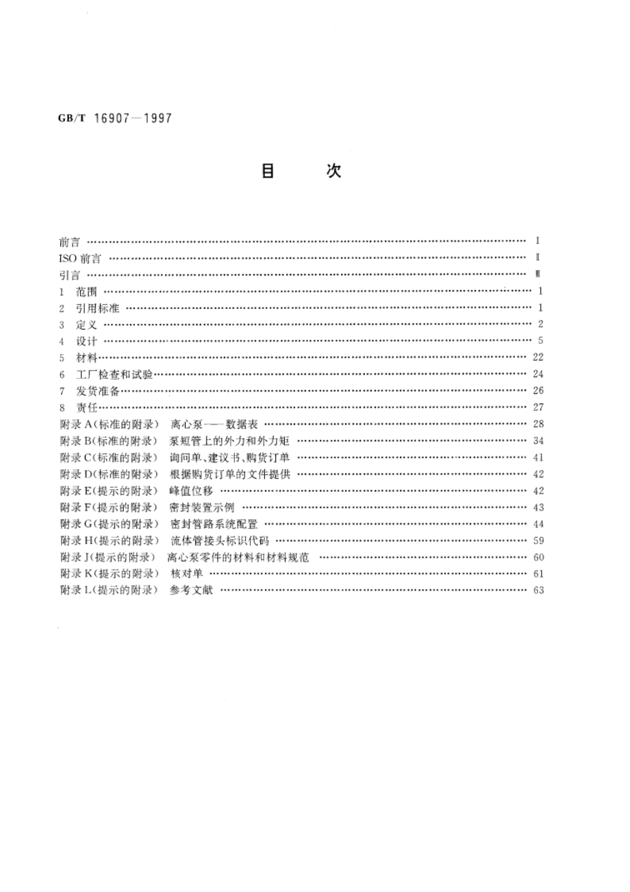 离心泵技术条件(I类) GBT 16907-1997.pdf_第2页