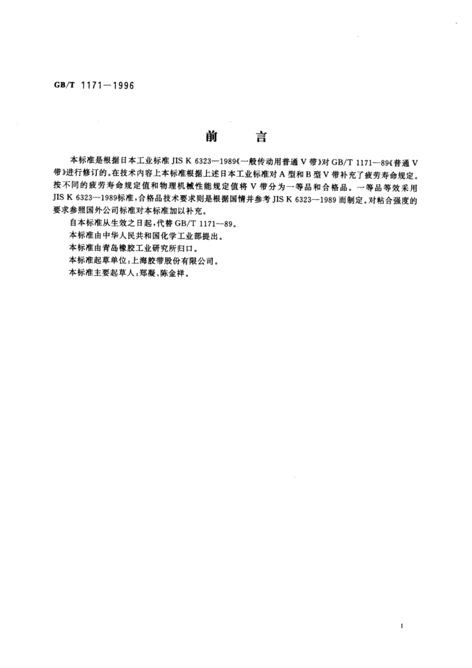 一般用普通V带 GBT 1171-1996.pdf_第3页