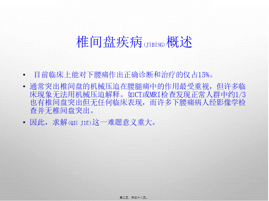 2022年医学专题—椎间盘源性下腰痛诊治(1).pptx_第2页