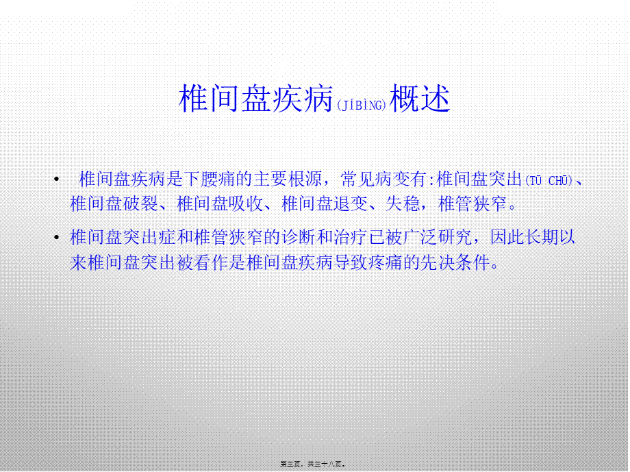 2022年医学专题—椎间盘源性下腰痛诊治(1).pptx_第3页