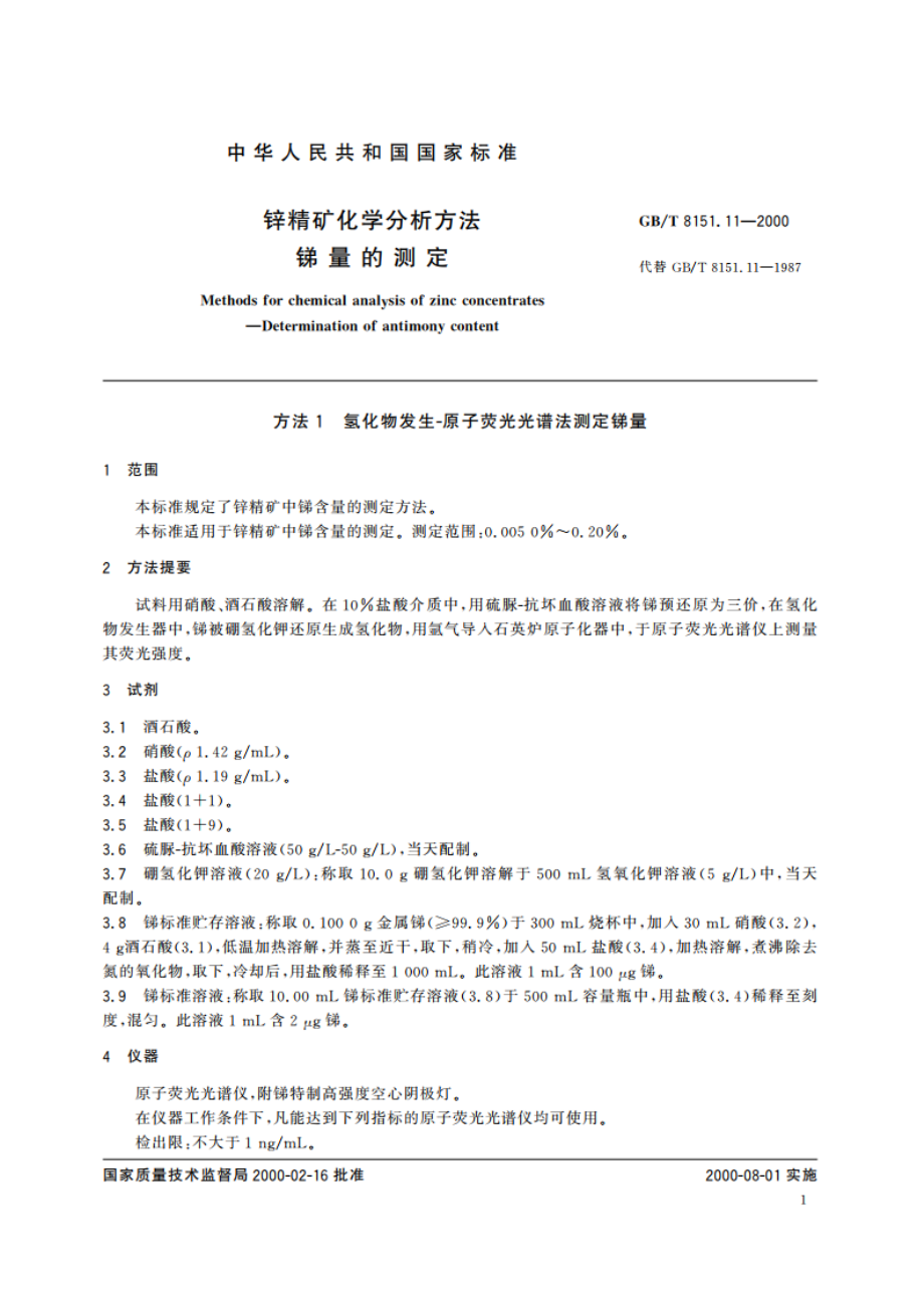 锌精矿化学分析方法 锑量的测定 GBT 8151.11-2000.pdf_第3页