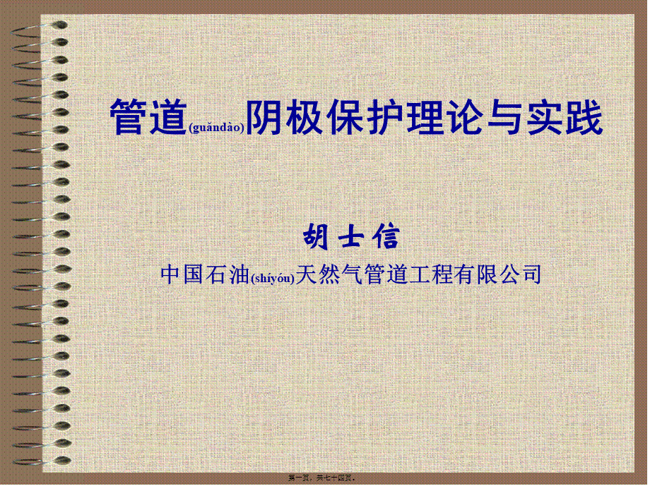 2022年医学专题—燃气管道阴极保护(1).ppt_第1页