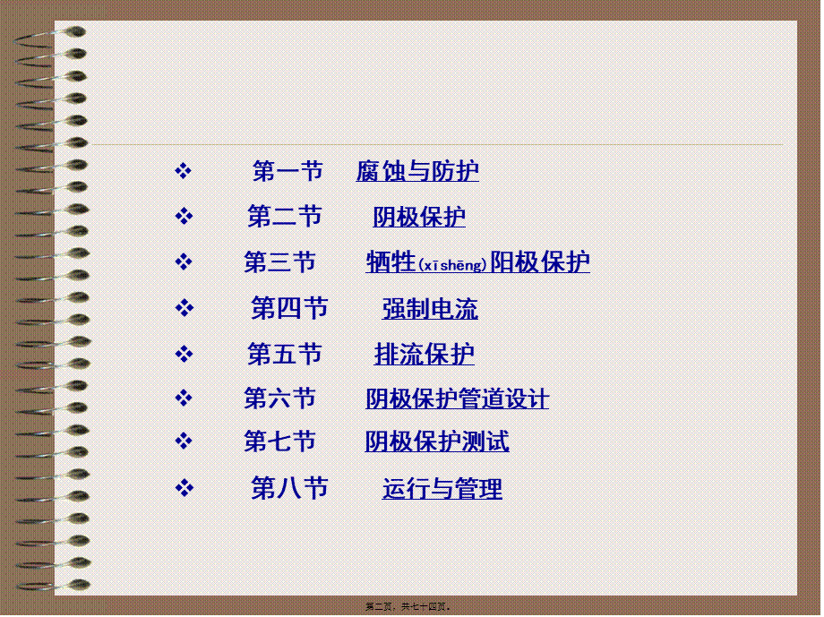 2022年医学专题—燃气管道阴极保护(1).ppt_第2页