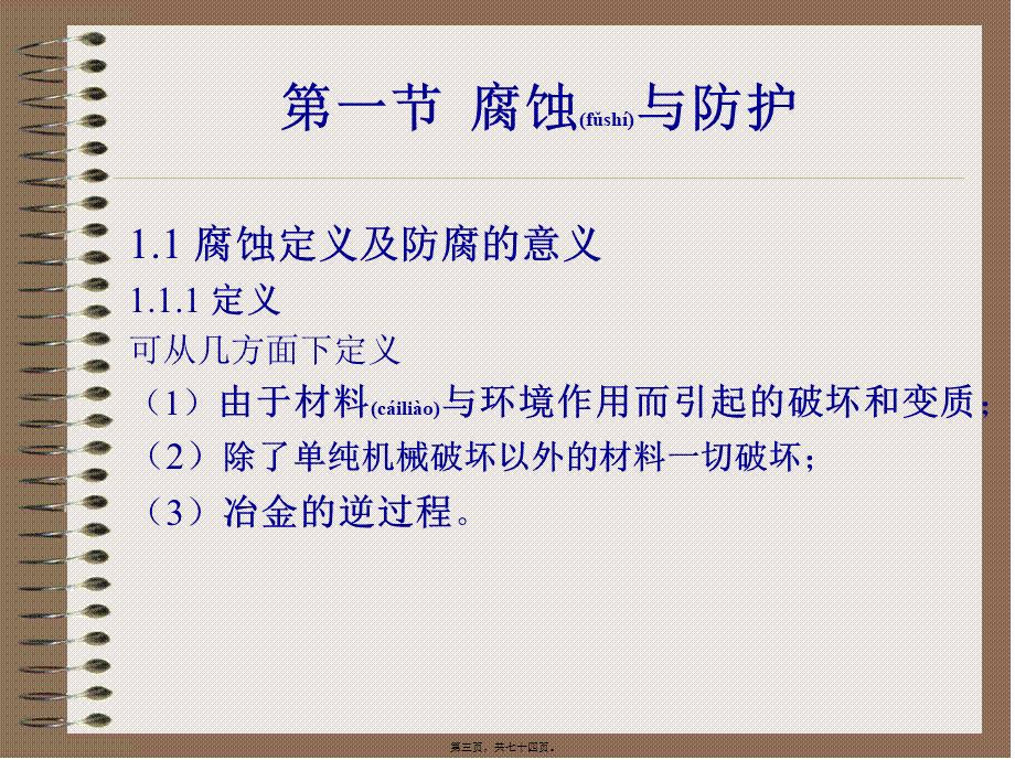 2022年医学专题—燃气管道阴极保护(1).ppt_第3页