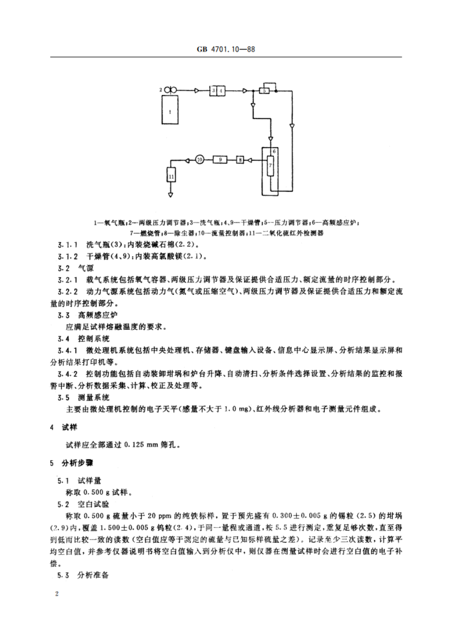 钛铁化学分析方法 红外线吸收法测定硫量 GBT 4701.10-1988.pdf_第3页