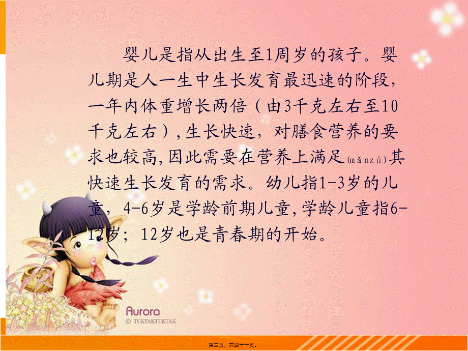 2022年医学专题—婴、幼儿儿童的营养与膳食(1).ppt_第3页