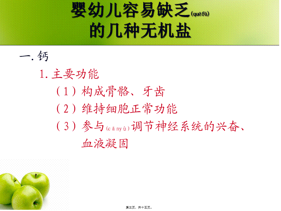 2022年医学专题—学前儿童营养学(1).ppt_第3页