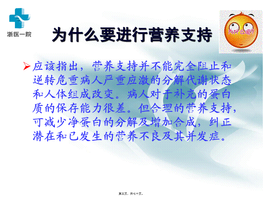 危重病人的营养支持(1).pptx_第3页