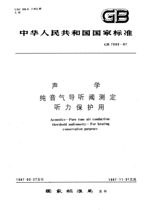 声学 纯音气导听阈测定 听力保护用 GBT 7583-1987.pdf