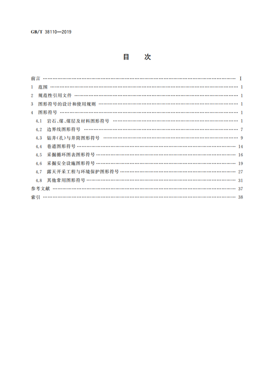 煤矿采矿技术文件用图形符号 GBT 38110-2019.pdf_第2页