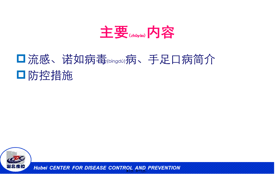 2022年医学专题—校园流感、诺如和手足口病防控措施要点--20171214(1).ppt_第2页