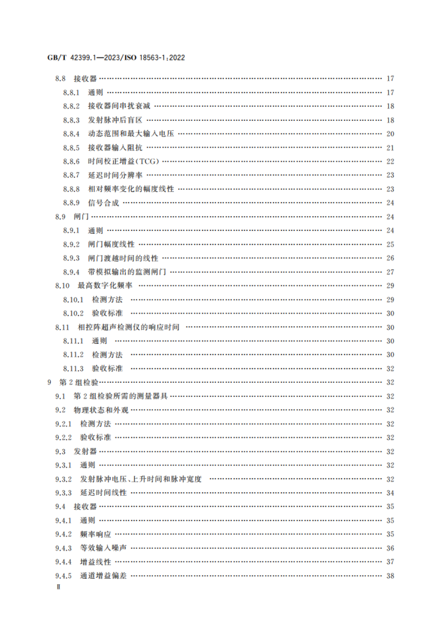 无损检测仪器 相控阵超声设备的性能与检验 第1部分：仪器 GBT 42399.1-2023.pdf_第3页