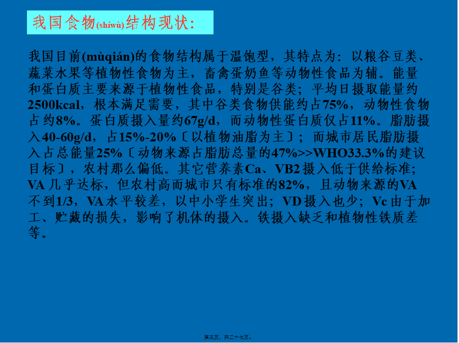 2022年医学专题—营养与膳食平衡(1).ppt_第3页