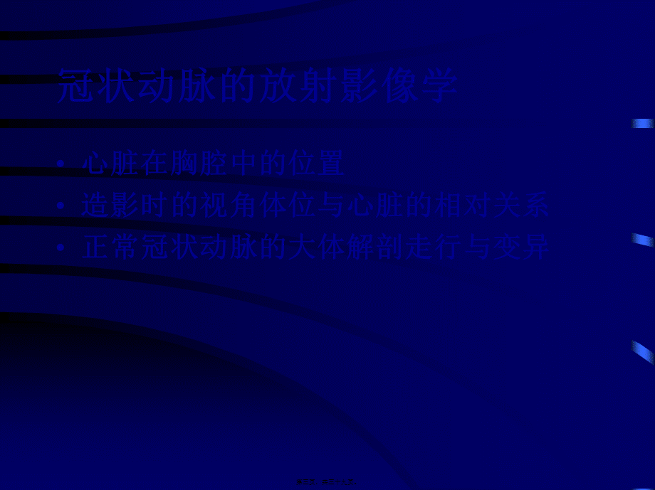 冠脉造影.ppt综述(1).pptx_第3页