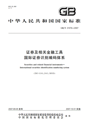 证券及相关金融工具 国际证券识别编码体系 GBT 21076-2007.pdf