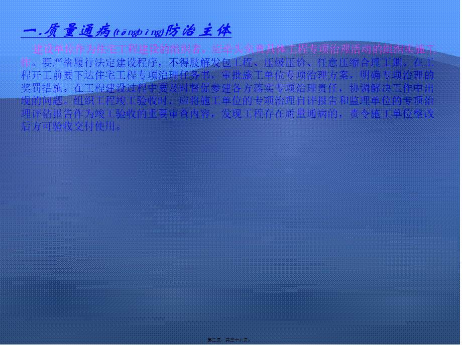 2022年医学专题—住宅工程质量通病专项治理技术措施讲义(1).ppt_第2页
