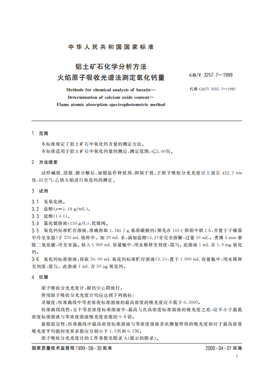 铝土矿石化学分析方法 火焰原子吸收光谱法测定氧化钙量 GBT 3257.7-1999.pdf_第3页