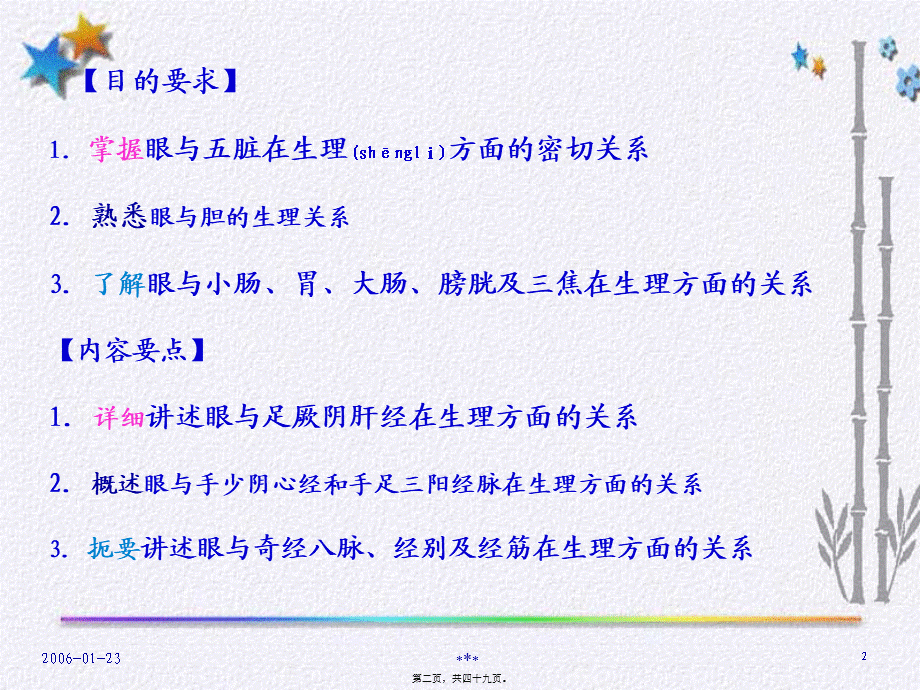 2022年医学专题—眼与脏腑的生理关系(1).ppt_第2页