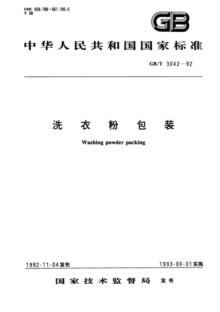 洗衣粉包装 GBT 3042-1992.pdf_第1页