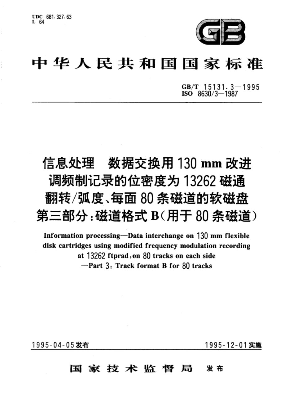 信息处理 数据交换用130mm改进调频制记录的位密度为13262磁通翻转弧度、每面80条磁道的软磁盘 第三部分：磁道格式B(用于80条磁道) GBT 15131.3-1995.pdf_第1页