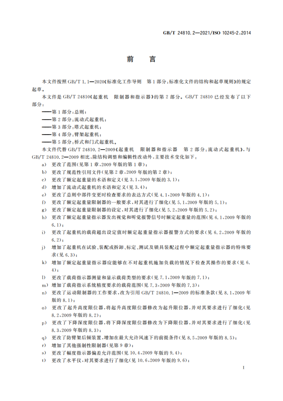 起重机 限制器和指示器 第2部分：流动式起重机 GBT 24810.2-2021.pdf_第2页