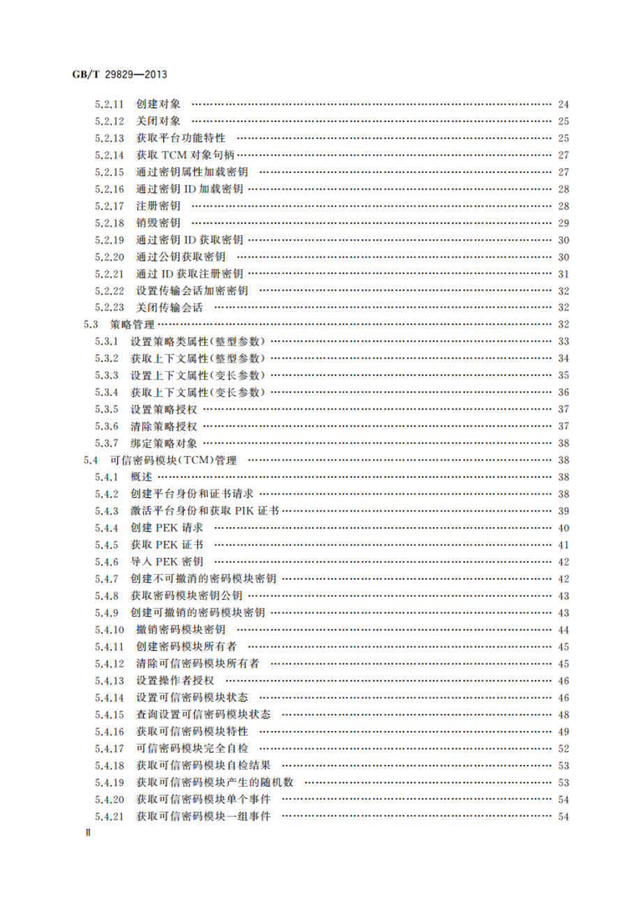 信息安全技术 可信计算密码支撑平台功能与接口规范 GBT 29829-2013.pdf_第3页