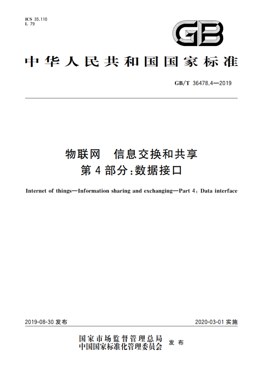 物联网 信息交换和共享 第4部分：数据接口 GBT 36478.4-2019.pdf_第1页