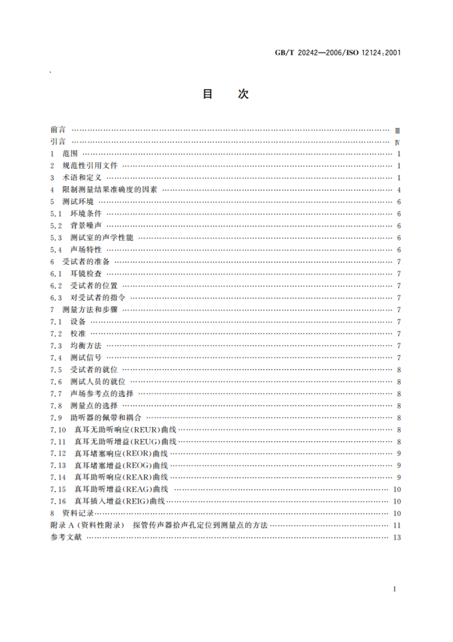 声学 助听器真耳声特性的测量方法 GBT 20242-2006.pdf_第2页