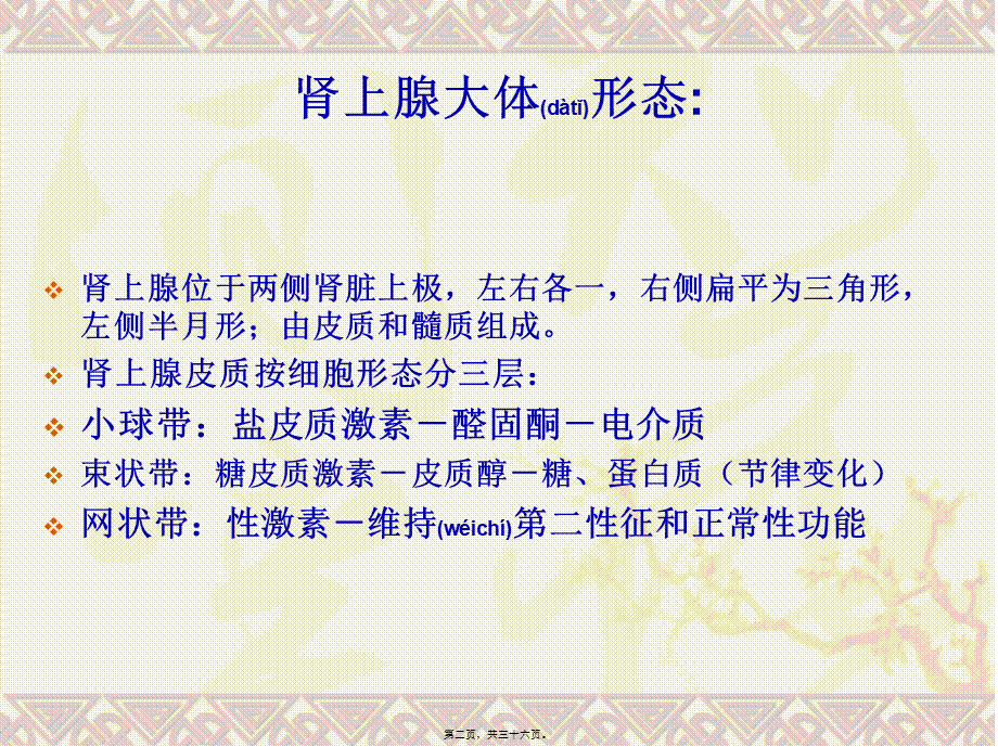 2022年医学专题—皮-质-醇-增-多-症(1).ppt_第2页