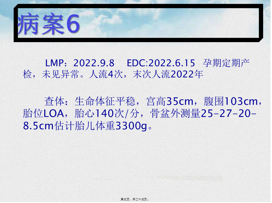 产后阴道血肿的观察处理(1).pptx_第3页