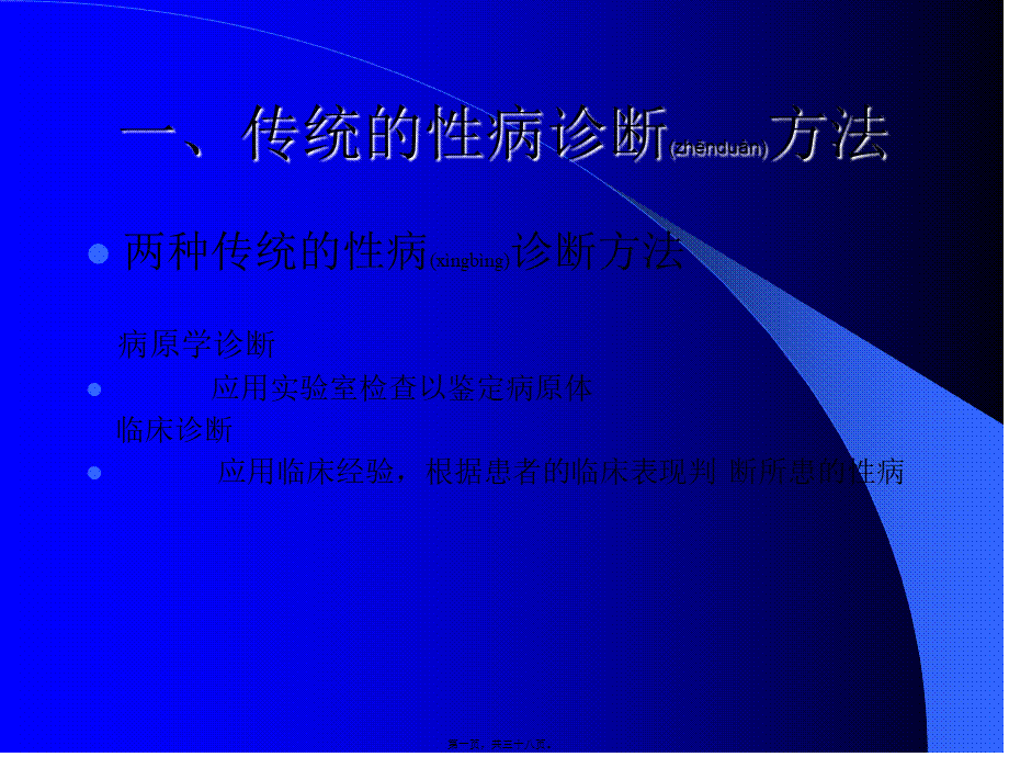 2022年医学专题—性病的病征与处理(1).ppt_第1页