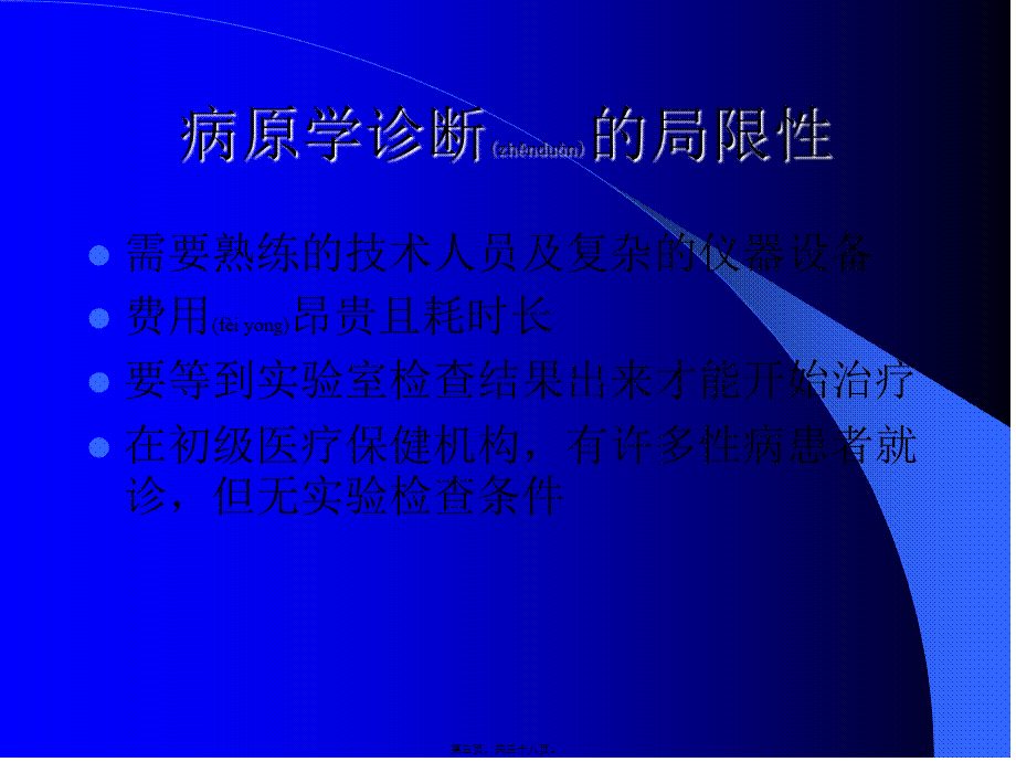 2022年医学专题—性病的病征与处理(1).ppt_第3页