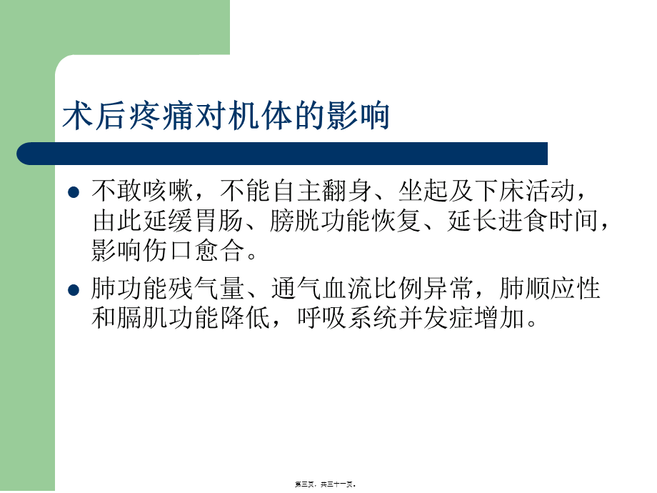 多模式镇痛的实施(1).pptx_第3页